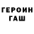 ГЕРОИН хмурый Fillysfly